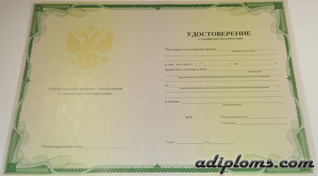 Удостоверение о повышении квалификации Фото Удостоверение о повышении квалификации Фото